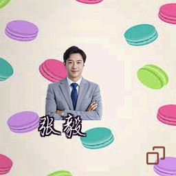 张毅