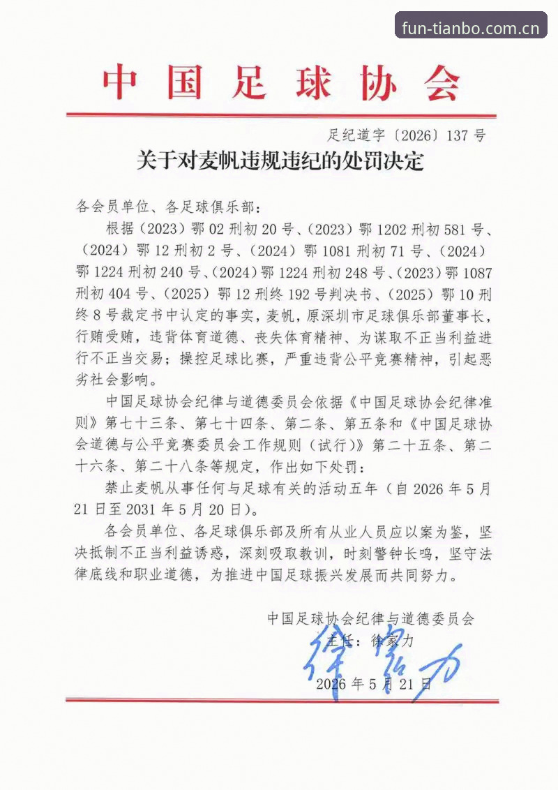 中国足协第三批禁足名单详解：65人遭重罚，足球反腐进入深水区